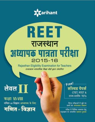 Arihant REET Rajasthan Adhyapak Patrata Pariksha Level II for (Class VI VIII) Adhyapak ke Liye GANIT AVUM VIGYAAN